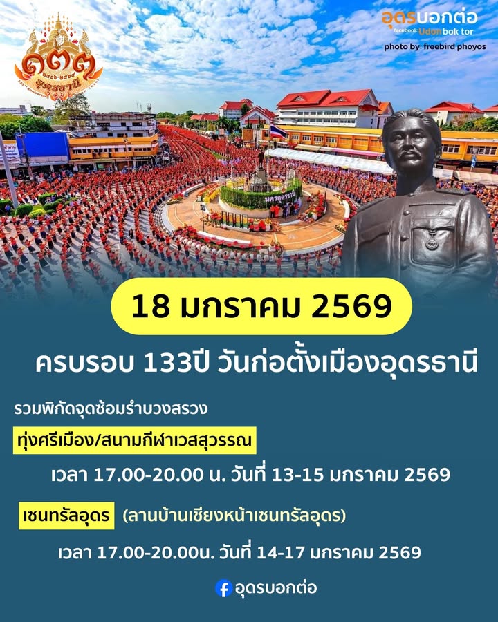 -พรุ่งนี้-เริ่มซ้อมรำแล้วนะครับ-ทุู้กคน-กำหนด-การซ้อมร