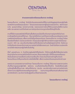 หาดใหญ่-คำแถลงการณ์จากโรงแรมเซ็นทารา-หาดใหญ่-โรงแรมเซ็นทารา-|-2026-01-11-16:02:00
