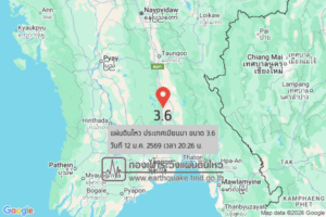 แผ่นดินไหวขนาด-36-ประเทศเมียนมา-2026-01-12-20:26:14-ตามเวลาประเทศไทย-|-วันจันทร์ที่-12-มกราคม-พศ.-2569