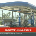 สุญญากาศทางการเมืองโหมไฟใต้-ข่าวใต้แลได้ที่เรา-ข่าวที่คุณว