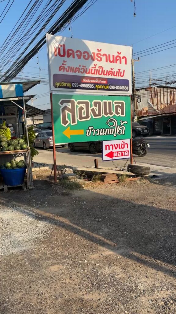 ตลาดสนามมวยไนท์บาซาร์-สาขาบางวัว-เปิดใหม่-ขายฟรี-ศูนย์รวม-|-2026-01-12-09:33:00