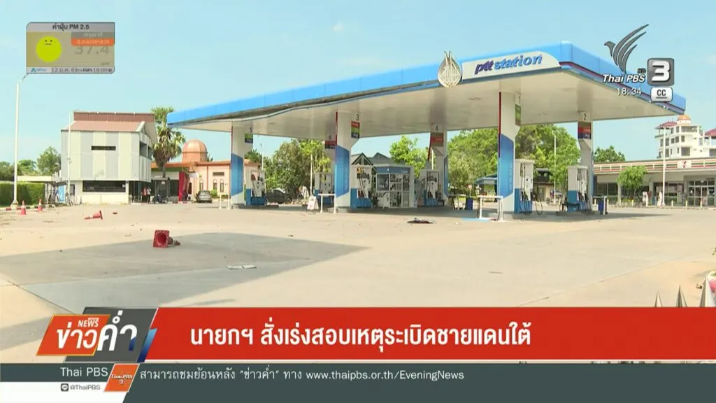 นายกฯ-สั่งเร่งสอบเหตุsะเบิดชายแดนใต้-ข่าวใต้แลได้ที่เรา-ข่