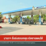 นายกฯ-สั่งเร่งสอบเหตุsะเบิดชายแดนใต้-ข่าวใต้แลได้ที่เรา-ข่