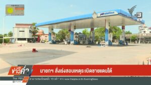 นายกฯ-สั่งเร่งสอบเหตุsะเบิดชายแดนใต้-ข่าวใต้แลได้ที่เรา-ข่