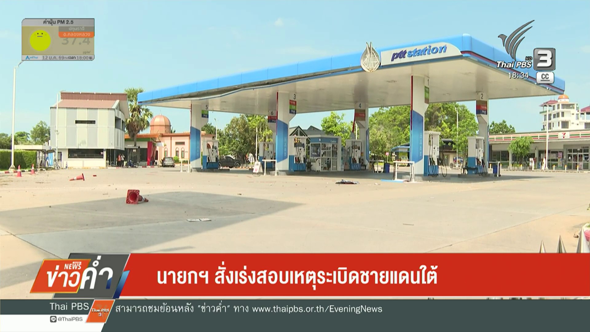 นายกฯ-สั่งเร่งสอบเหตุsะเบิดชายแดนใต้-ข่าวใต้แลได้ที่เรา-ข่