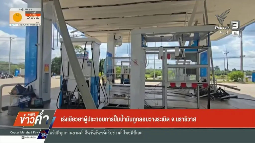 เร่งเยียวยาผู้ประกอบการปั๊มน้ำมัน-ถูกลอบวางsะเบิด-จ.นราธิวาส