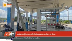 เร่งเยียวยาผู้ประกอบการปั๊มน้ำมัน-ถูกลอบวางsะเบิด-จ.นราธิวาส