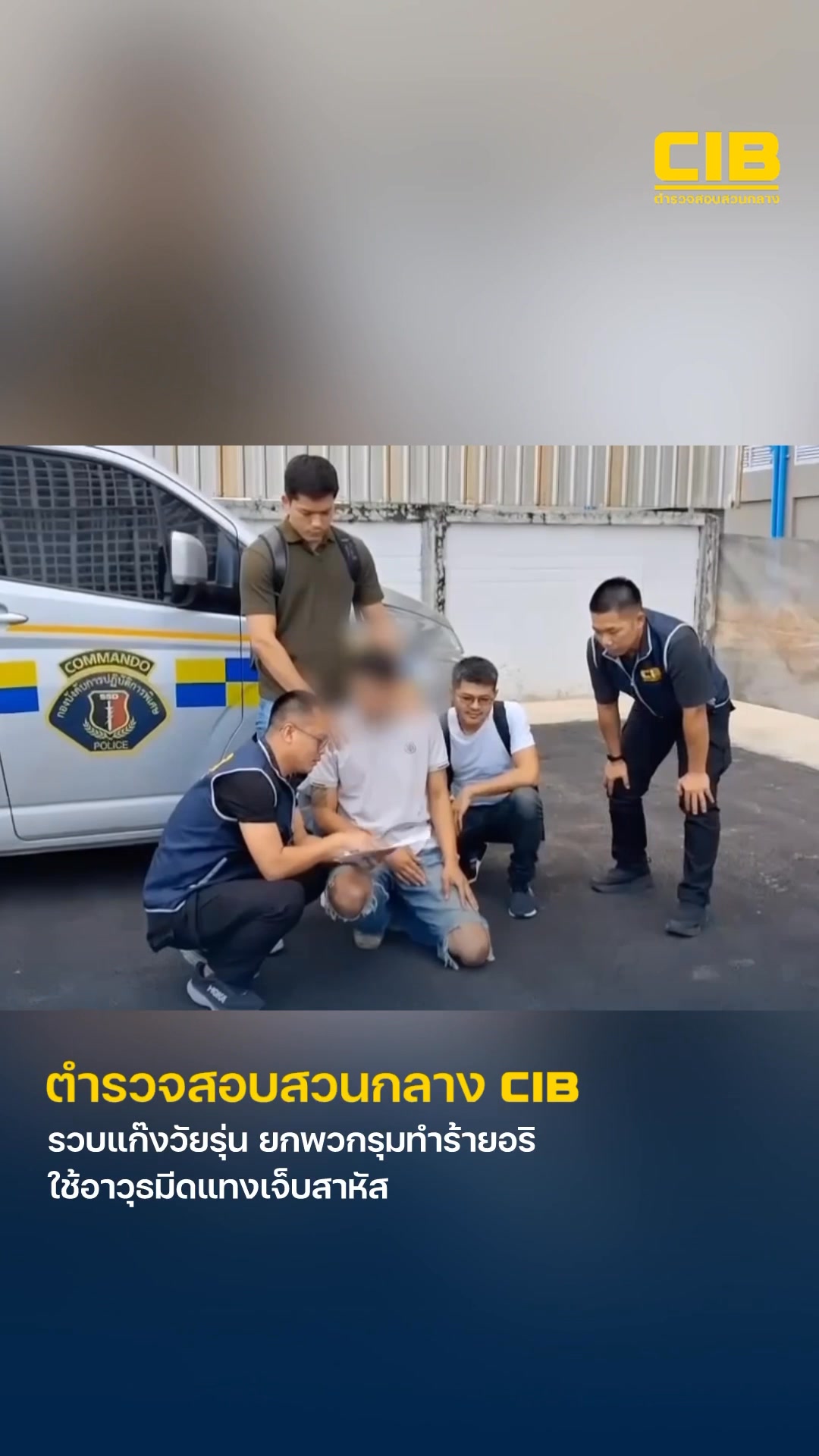 รวบแก๊งวัยรุ่น-ยกพวกรุมทำร้ายอริ-ใช้อาวุธมีดแท-งเจ็บสาหัส.-ต