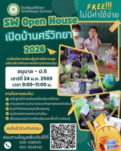 ขอเชิญผู้ปกครองที่กำลังมองหาโรงเรียน-https://wwwfb.co-|-2026-01-12-08:09:00