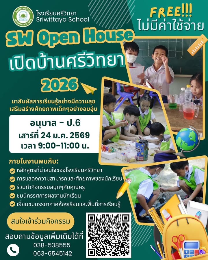ขอเชิญผู้ปกครองที่กำลังมองหาโรงเรียน-https://wwwfb.co-|-2026-01-12-08:09:00