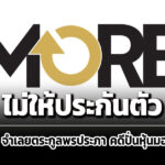 ศาลไม่ให้ประกันตัว-3-จำเลยตระกูลพรประภา-คดีปั่นหุ้นมอร์-เหตุไม่ไปพบอัยการตามนัด