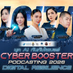 5-องค์กรผนึกกำลัง-เปิดตัว-cyber-booster-season-2-ติดอาวุธทางปัญญา-สู้ภัยไซเบอร์ยุค-ai
