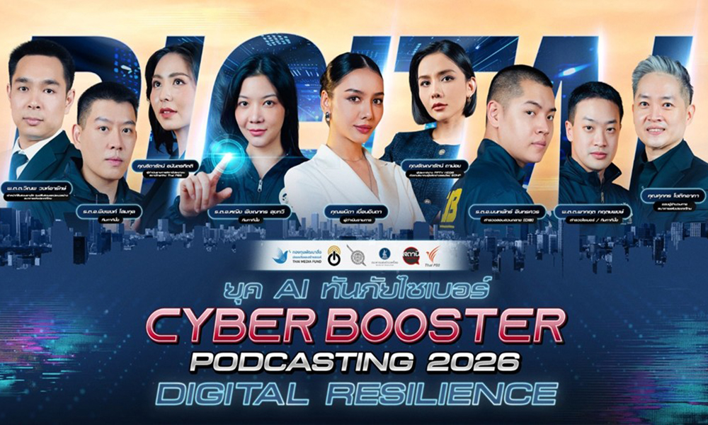 5-องค์กรผนึกกำลัง-เปิดตัว-cyber-booster-season-2-ติดอาวุธทางปัญญา-สู้ภัยไซเบอร์ยุค-ai