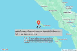 แผ่นดินไหวขนาด-4.2-ตอนเหนือของหมู่เกาะสุมาตรา-ประเทศอินโดนีเซีย-2026-01-13-07:fifty-three:26-ตามเวลาประเทศไทย