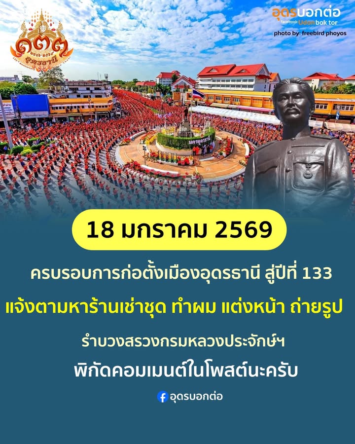 -แจ้งตามหา-ร้านเช่าชุด-แต่งหน้า-ทำผม-ถ่ายรูป-รำบวงสรวงกรมหล