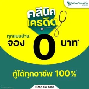 -คลินิกเครดิตมาแล้ว️-จอง-o-uาท-กู้ได้ทุกอาชีพ-ððð%**-ใคร-|-2026-01-12-04:fifty-three:00
