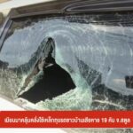 เมียนมาคลุ้มคลั่งใช้เหล็กทุบรถชาวบ้านเสียหาย-19-คัน-จ.สตูล-#