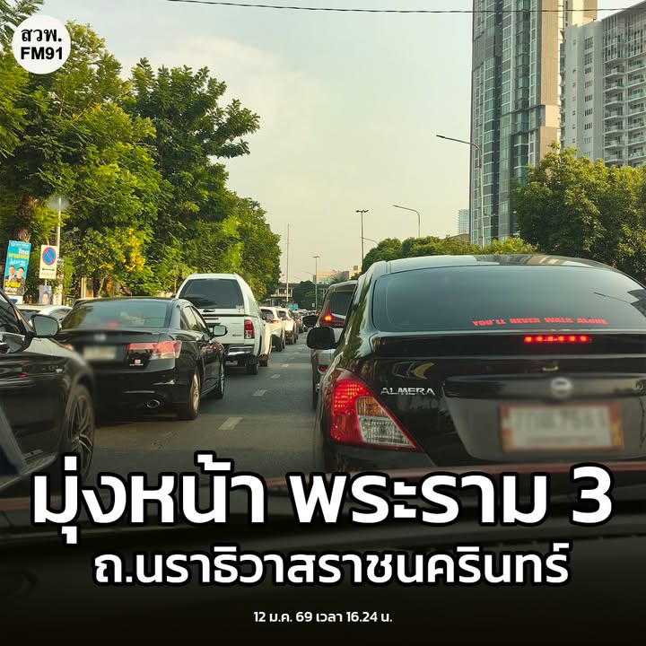 12-มค-69-เวลา-1624-น-ถ.นราธิวาสราชนครินทร์-มุ่งหน้า-พระร-|-2026-01-12-09:42:00