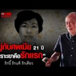 ด่วน แม้เหลือแต่ร่าง ใจนั้นยังผูกพัน | อีจัน THE SERIES | ตอนที่.78