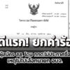 ศาลฎีกายกคำร้องผู้สมัคร-สสประชาธิปไตยใหม่-โดนตัดชื่อ-ไม่ไปเลือกตั้งนายก-องค์การบริหารส่วนจังหวัด