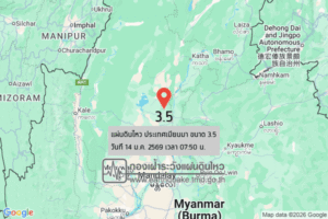 แผ่นดินไหวขนาด-35-ประเทศเมียนมา-2026-01-14-07:50:11-ตามเวลาประเทศไทย-|-วันพุธที่-14-มกราคม-พศ.-2569