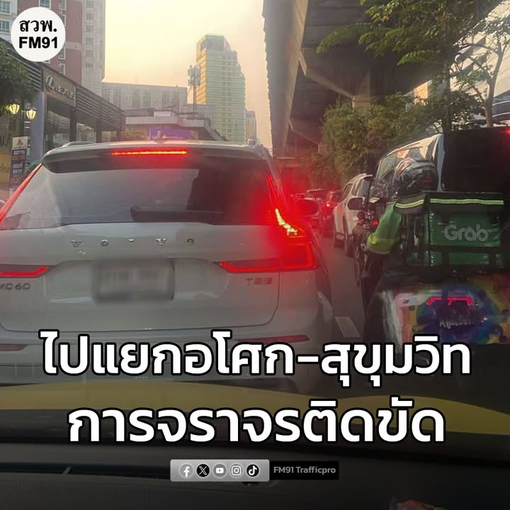 รายงานจราจร-เวลา-1750-น.-ถนนสุขุมวิท-ขาออก-มุ่งหน้าแยกอโศก-|-2026-01-13-10:56:00