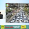 เปิดสาเหตุ-มิตรภาพ-ติดถึงกลางดง-เช็กจราจร-กับ-เจาะ-จุด-แจม-|-2026-01-13-10:26:00