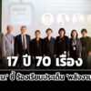 ‘กสม.’-เปิดตัวโครงการกำหนดค่าไฟฟ้าเป็นธรรม-ชี้-17-ปี-ร้องเรียน-70-เรื่อง