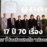 ‘กสม.’-เปิดตัวโครงการกำหนดค่าไฟฟ้าเป็นธรรม-ชี้-17-ปี-ร้องเรียน-70-เรื่อง