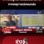 3-พ่อแม่ลูกงง