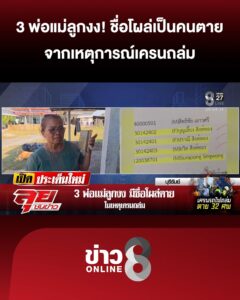 3-พ่อแม่ลูกงง