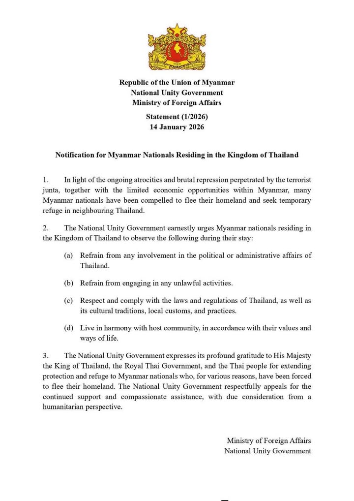 (14/1/69)-…สาธารณรัฐแห่งสหภาพเมียนมา-รัฐบาลเอกภาพแห่งชาติ