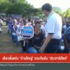 เลือกตั้งตรัง-“บ้านใหญ่”-รวมทีมล้ม-“ประชาธิปัตย์-ข่าวใต้แลไ