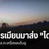 ทหารกองกำลังนเรศวร-ตรึงกำลังตามแนวชายแดนไทย-เมียนมา-ด้านอำเภ