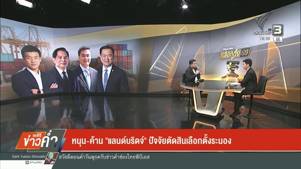 หนุน-ค้าน-“แลนด์บริดจ์”-ปัจจัยตัดสินเลือกตั้งระนอง-ข่าวใต้แ