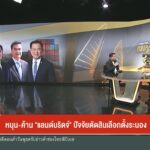 หนุน-ค้าน-“แลนด์บริดจ์”-ปัจจัยตัดสินเลือกตั้งระนอง-ข่าวใต้แ