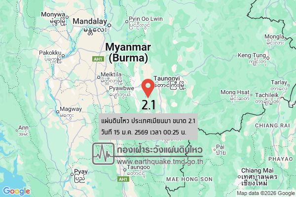 แผ่นดินไหวขนาด-21-ประเทศเมียนมา-2026-01-15-00:25:09-ตามเวลาประเทศไทย-|-วันพฤหัสบดีที่-15-มกราคม-พศ.-2569