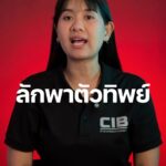 เปิด-4-steps-คนร้ายจัดฉากลักพาตัวทิพย์-ลวงให้โอนเงิน.-ตำ