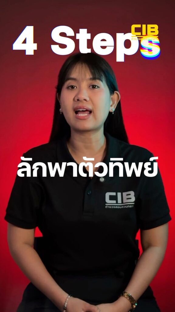 เปิด-4-steps-คนร้ายจัดฉากลักพาตัวทิพย์-ลวงให้โอนเงิน.-ตำ