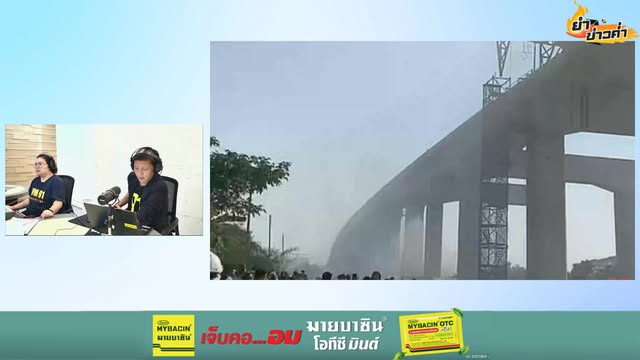 “เครนถล่มทับรถไฟ”-เสียชีวิต-บาดเจ็บหลายราย-:-14-มกราคม-2569-|-2026-01-14-13:06:00