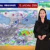 2026-01-15-07:30:00-|-ข่าวสารจากกรุมอุตุนิยมวิทยา