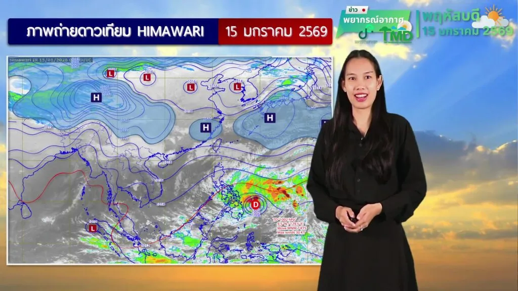 2026-01-15-07:30:00-|-ข่าวสารจากกรุมอุตุนิยมวิทยา