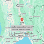 แผ่นดินไหวขนาด-27-ประเทศเมียนมา-2026-01-15-20:06:47-ตามเวลาประเทศไทย-|-วันพฤหัสบดีที่-15-มกราคม-พศ.-2569