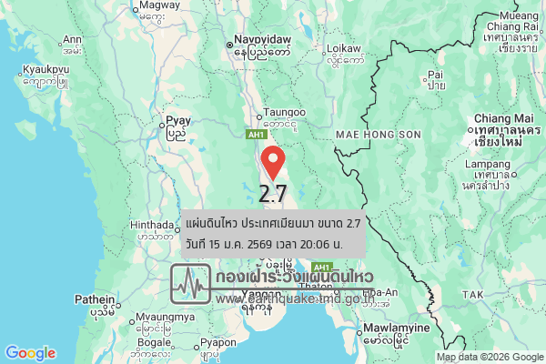 แผ่นดินไหวขนาด-27-ประเทศเมียนมา-2026-01-15-20:06:47-ตามเวลาประเทศไทย-|-วันพฤหัสบดีที่-15-มกราคม-พศ.-2569