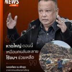 “ตอนนี้เทศบาลนครหาดใหญ่-เหมือนล้มละลาย-ทรัพย์สินเสียหาย-ทั้ง