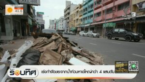 เร่งกำจัดขยะจากน้ำท่วมหาดใหญ่-กว่า-4-แสนตัน-“นายกฯแป้น”-ชี้ห