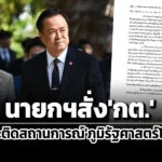 นายกฯสั่งกต.เกาะติดภูมิรัฐศาสตร์โลก-หลังมหาอำนาจจับผู้นำเวเนซุเอลา-หวังยึดกรีนแลนด์