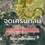 เวลา-2030-น-ตำรวจทางหลวงนครปฐม-อัปเดตจราจร-ทล.35-(พระราม-2-|-2026-01-15-14:04:00