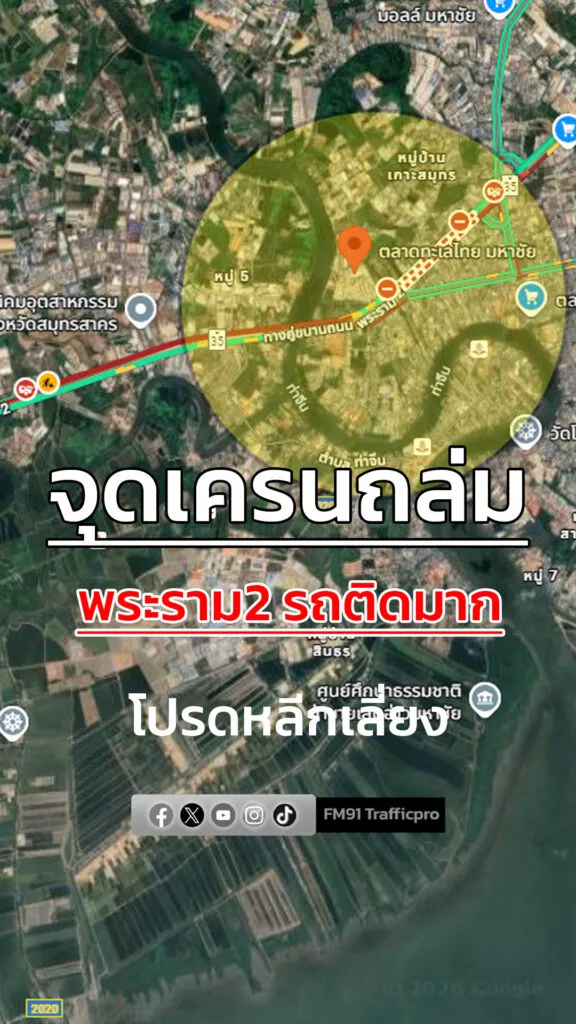 เวลา-2030-น-ตำรวจทางหลวงนครปฐม-อัปเดตจราจร-ทล.35-(พระราม-2-|-2026-01-15-14:04:00