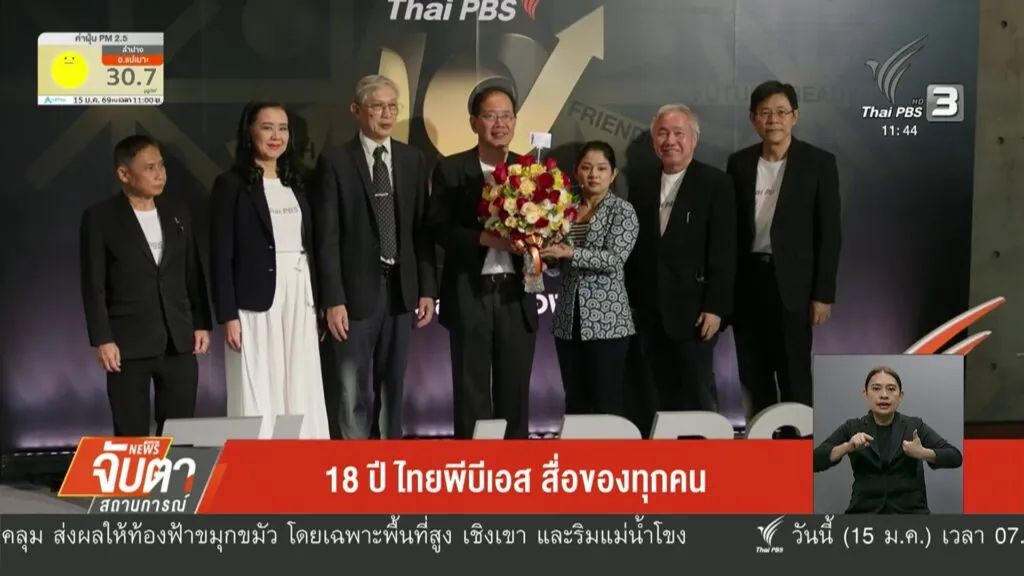 18-ปี-ไทยพีบีเอส-ข่าวใต้แลได้ที่เรา-news--#